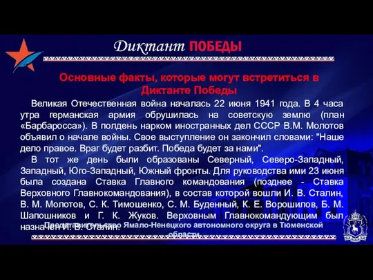 Представительство Ямало-Ненецкого автономного округа в Тюменской области Основные факты, которые могут