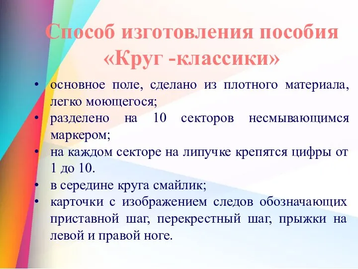 Способ изготовления пособия «Круг -классики» основное поле, сделано из плотного материала,