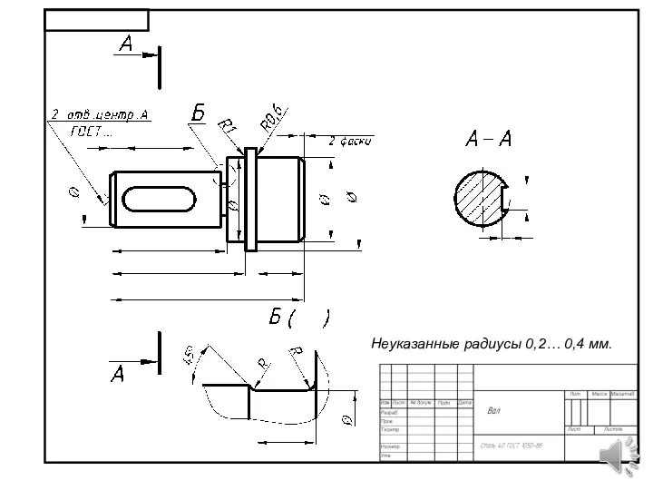 Неуказанные радиусы 0,2… 0,4 мм.