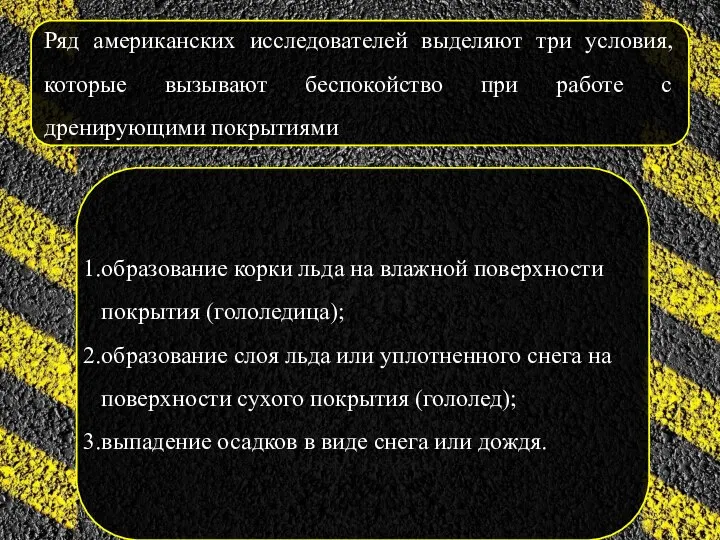 Ряд американских исследователей выделяют три условия, которые вызывают беспокойство при работе