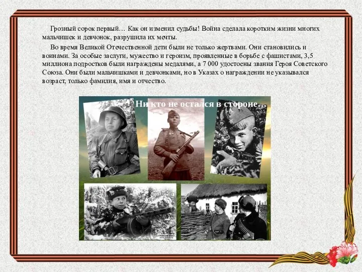 Грозный сорок первый… Как он изменил судьбы! Война сделала коротким жизни