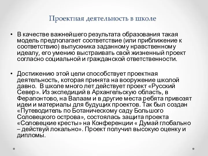 В качестве важнейшего результата образования такая модель предполагает соответствие (или приближение