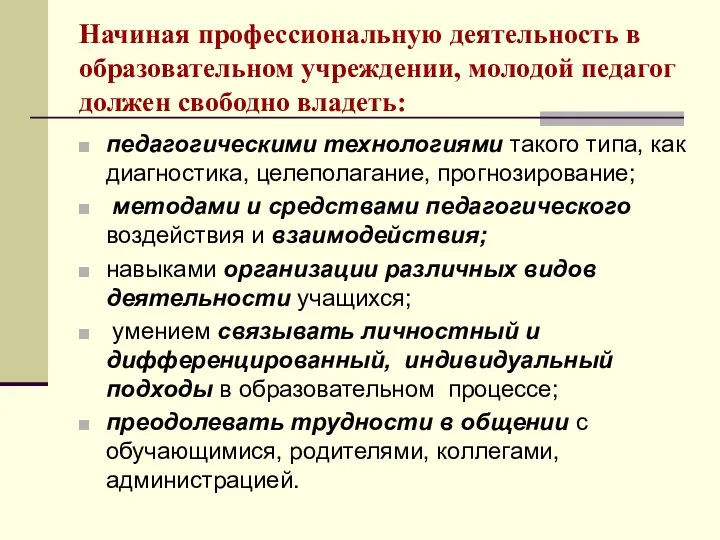 педагогическими технологиями такого типа, как диагностика, целеполагание, прогнозирование; методами и средствами