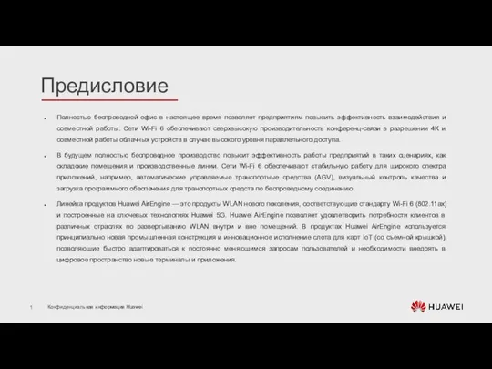 Полностью беспроводной офис в настоящее время позволяет предприятиям повысить эффективность взаимодействия