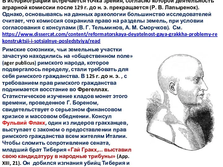 В историографии встречается точка зрения, согласно которой деятельность аграрной комиссии после