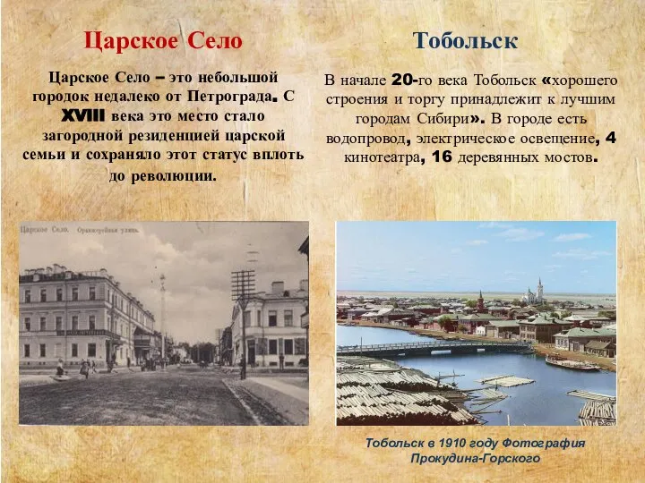 Царское Село Царское Село – это небольшой городок недалеко от Петрограда.