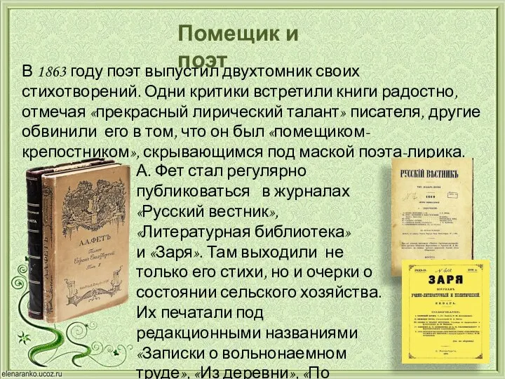 В 1863 году поэт выпустил двухтомник своих стихотворений. Одни критики встретили