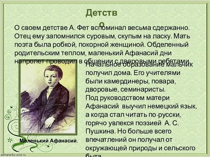 Детство Начальное образование мальчик получил дома. Его учителями были камердинеры, повара,