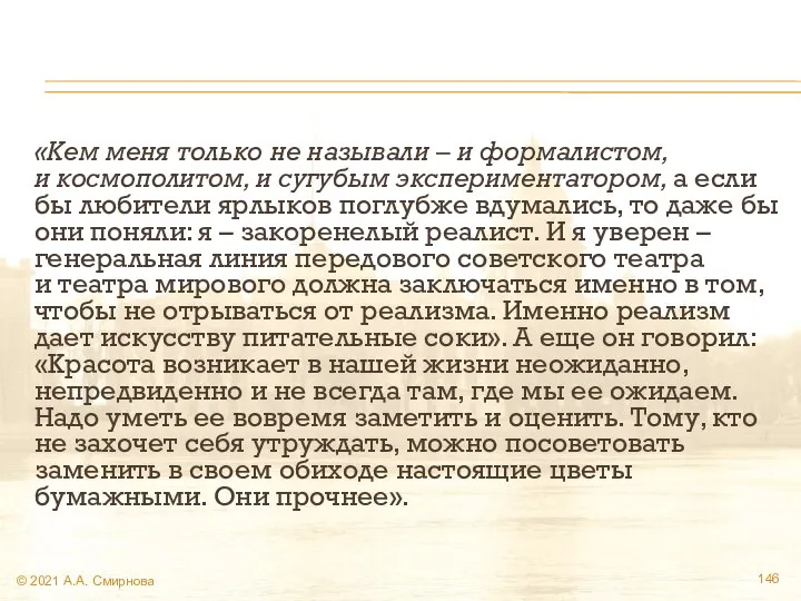 «Кем меня только не называли – и формалистом, и космополитом, и