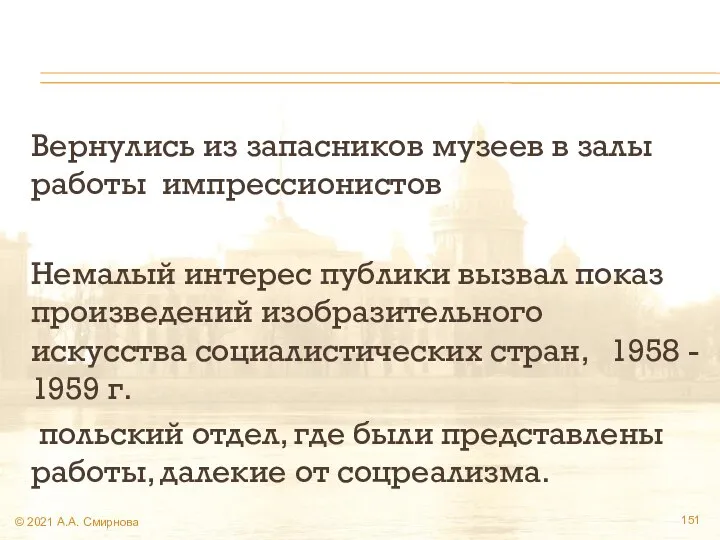 Вернулись из запасников музеев в залы работы импрессионистов Немалый интерес публики