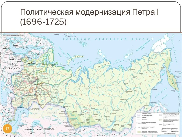 4. Внешняя политика: Северная война 1700-1721 основные битвы – под Полтавой