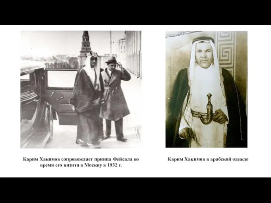 Карим Хакимов сопровождает принца Фейсала во время его визита в Москву
