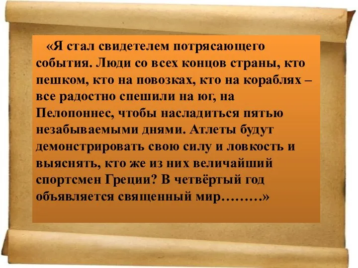 «Я стал свидетелем потрясающего события. Люди со всех концов страны, кто