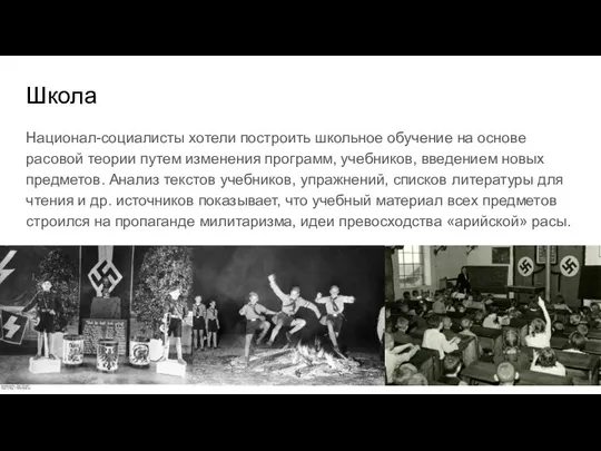 Школа Национал-социалисты хотели построить школьное обучение на основе расовой теории путем