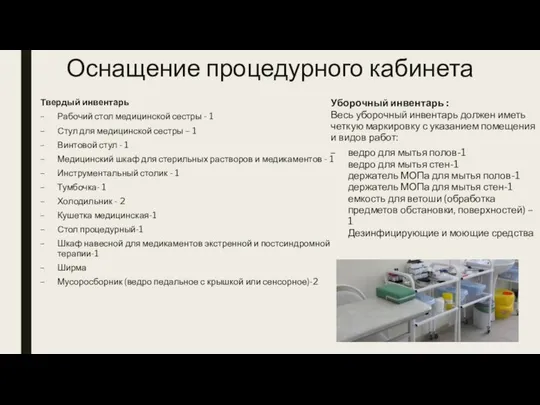 Оснащение процедурного кабинета Твердый инвентарь Рабочий стол медицинской сестры - 1