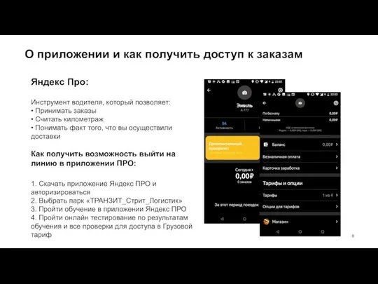О приложении и как получить доступ к заказам Яндекс Про: Инструмент