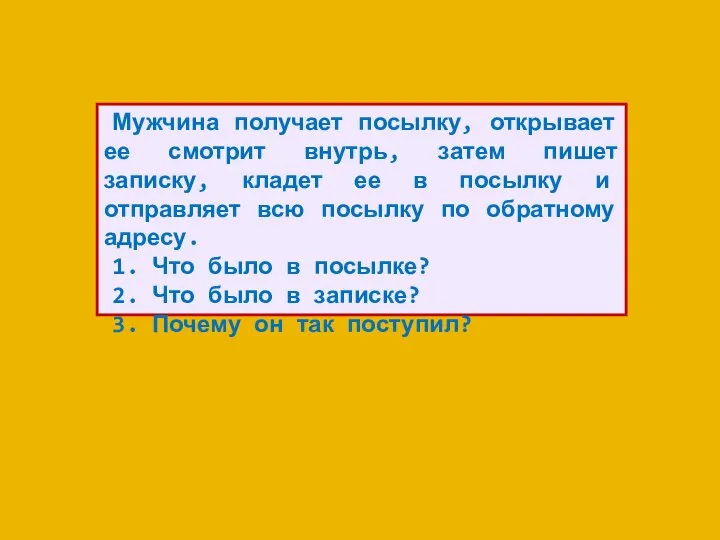 Мужчина получает посылку, открывает ее смотрит внутрь, затем пишет записку, кладет