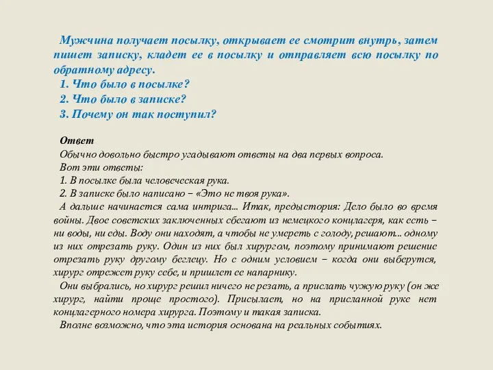 Мужчина получает посылку, открывает ее смотрит внутрь, затем пишет записку, кладет