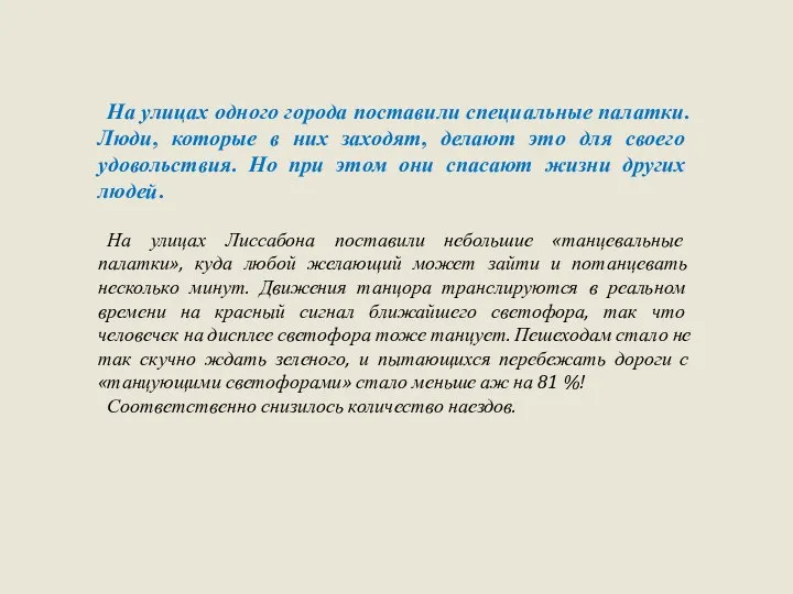 На улицах одного города поставили специальные палатки. Люди, которые в них