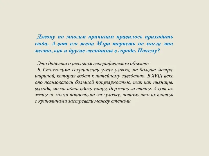 Джону по многим причинам нравилось приходить сюда. А вот его жена