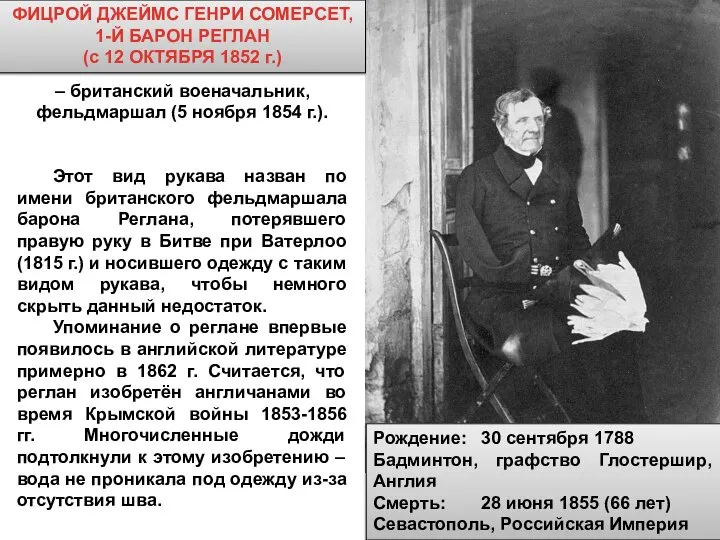 Рождение: 30 сентября 1788 Бадминтон, графство Глостершир, Англия Смерть: 28 июня