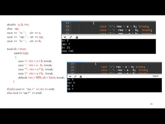 double a, b, res; char op; cout > a; cout >