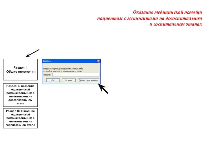 ПРИ РАБОТЕ ПРОГРАММЫ В ОКНЕ "Предупреждение системы безопасности" ВЫБИРАЙТЕ КНОПКУ "Не