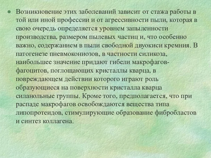 Возникновение этих заболеваний зависит от стажа работы в той или иной