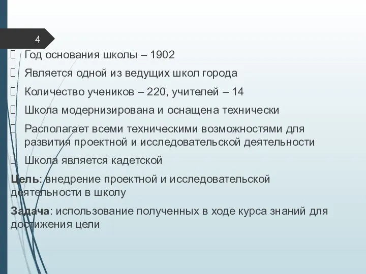 Год основания школы – 1902 Является одной из ведущих школ города