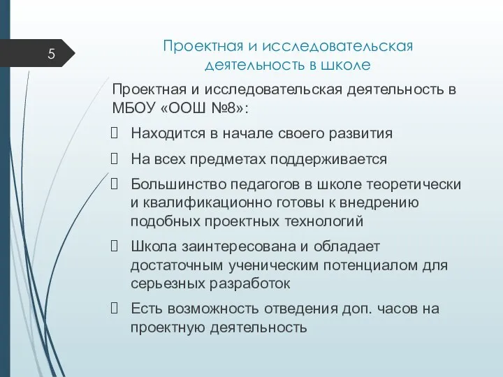 Проектная и исследовательская деятельность в школе Проектная и исследовательская деятельность в