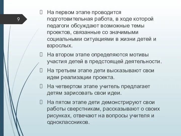 На первом этапе проводится подготовительная работа, в ходе которой педагоги обсуждают