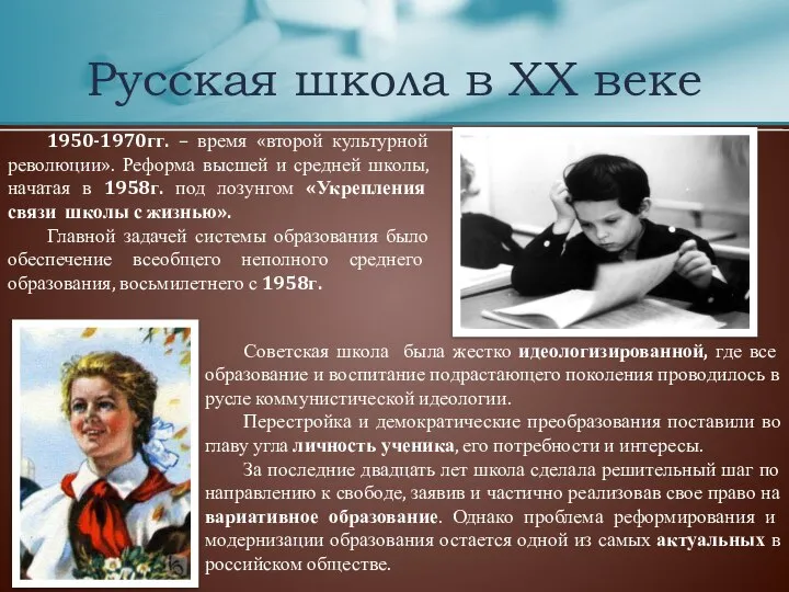 1950-1970гг. – время «второй культурной революции». Реформа высшей и средней школы,
