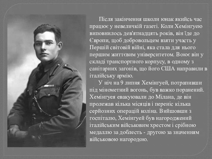 Після закінчення школи юнак якийсь час працює у невеличкій газеті. Коли