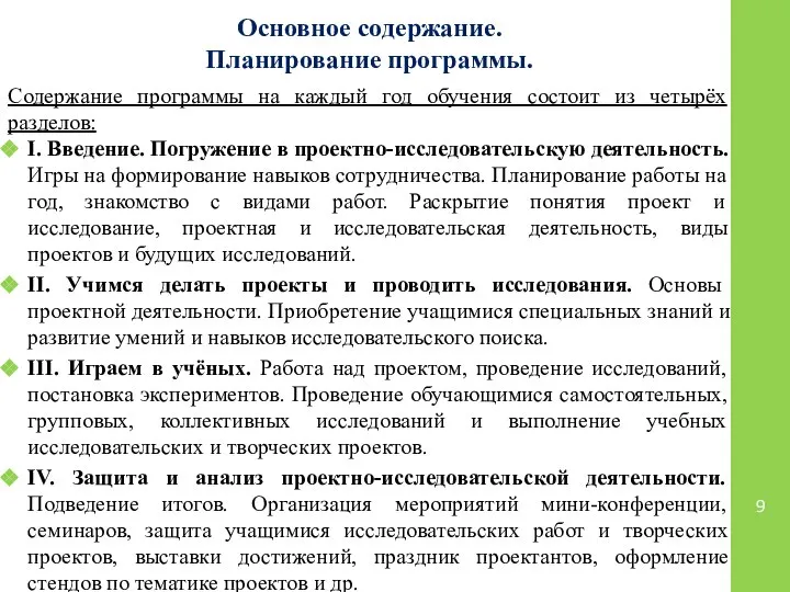 Основное содержание. Планирование программы. Содержание программы на каждый год обучения состоит