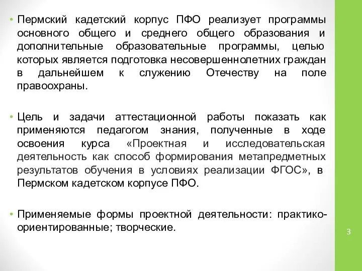 Пермский кадетский корпус ПФО реализует программы основного общего и среднего общего