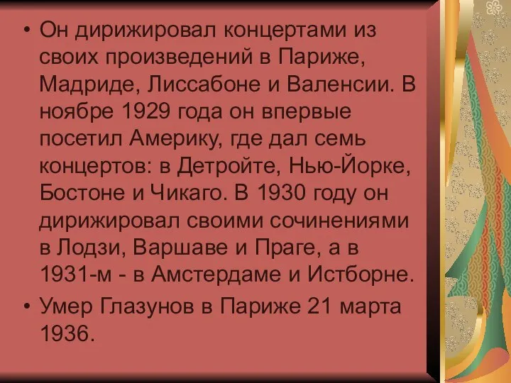 Он дирижировал концертами из своих произведений в Париже, Мадриде, Лиссабоне и