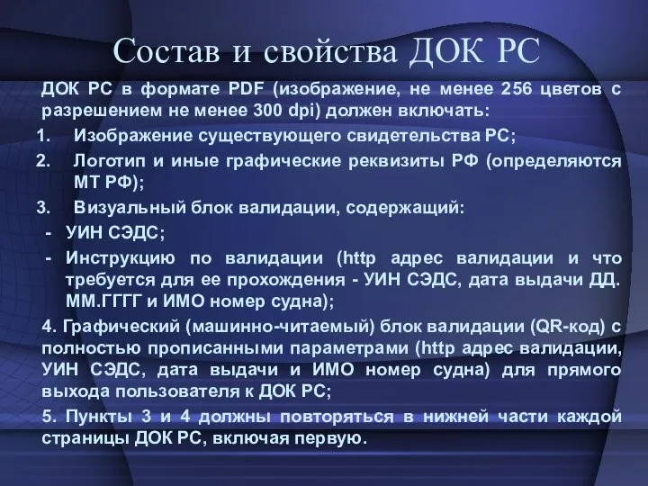 Состав и свойства ДОК РС ДОК РС в формате PDF (изображение,