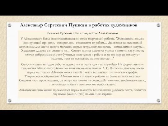 Александр Сергеевич Пушкин в работах художников Великий Русский поэт в творчестве