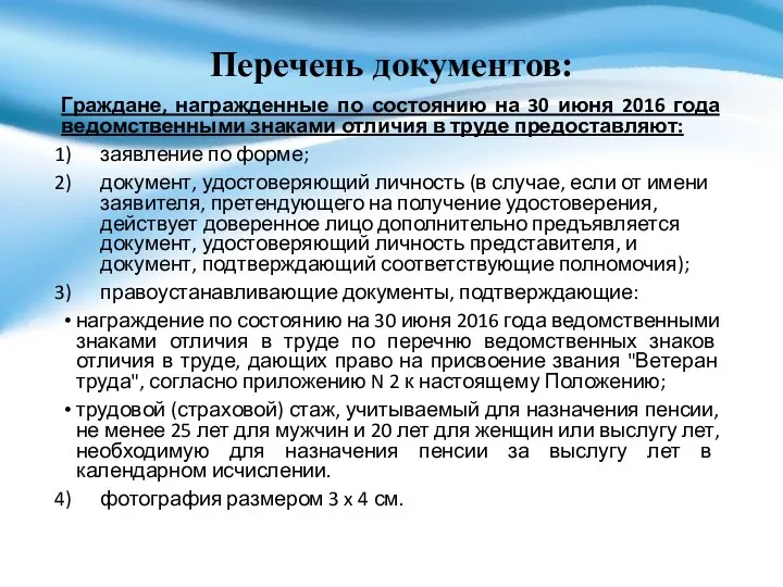 Граждане, награжденные по состоянию на 30 июня 2016 года ведомственными знаками