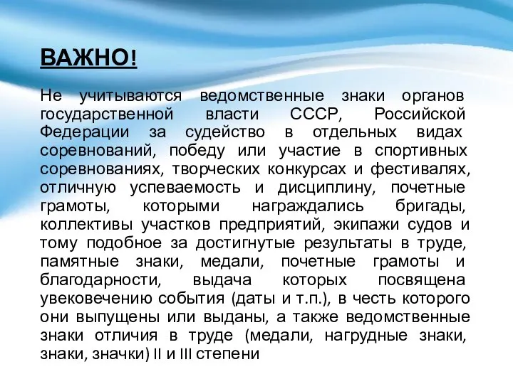 ВАЖНО! Не учитываются ведомственные знаки органов государственной власти СССР, Российской Федерации