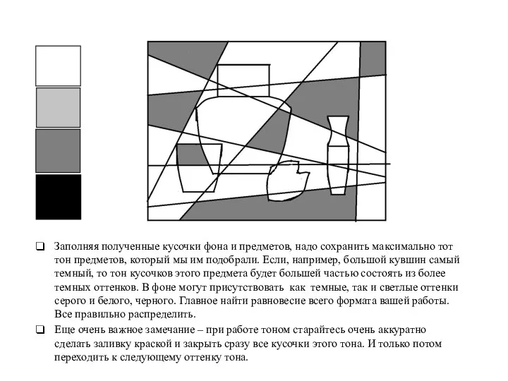 Заполняя полученные кусочки фона и предметов, надо сохранить максимально тот тон