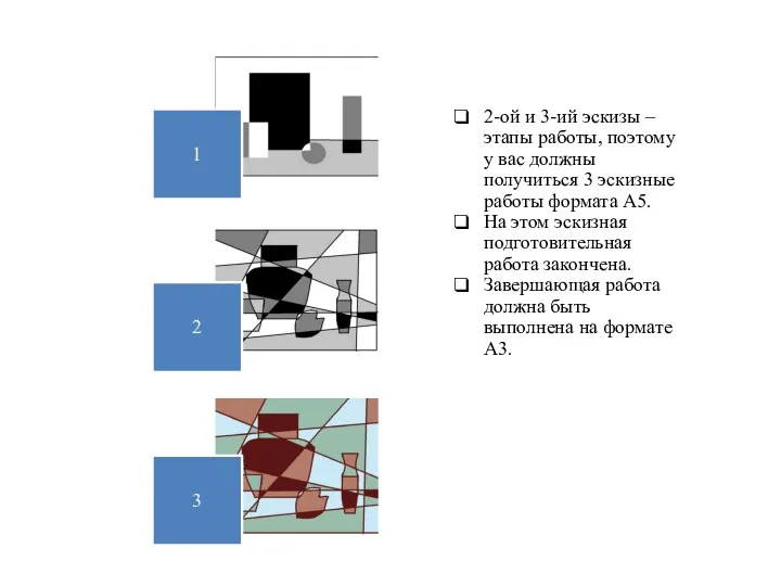 2-ой и 3-ий эскизы –этапы работы, поэтому у вас должны получиться