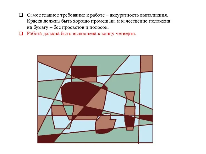 Самое главное требование к работе – аккуратность выполнения. Краска должна быть