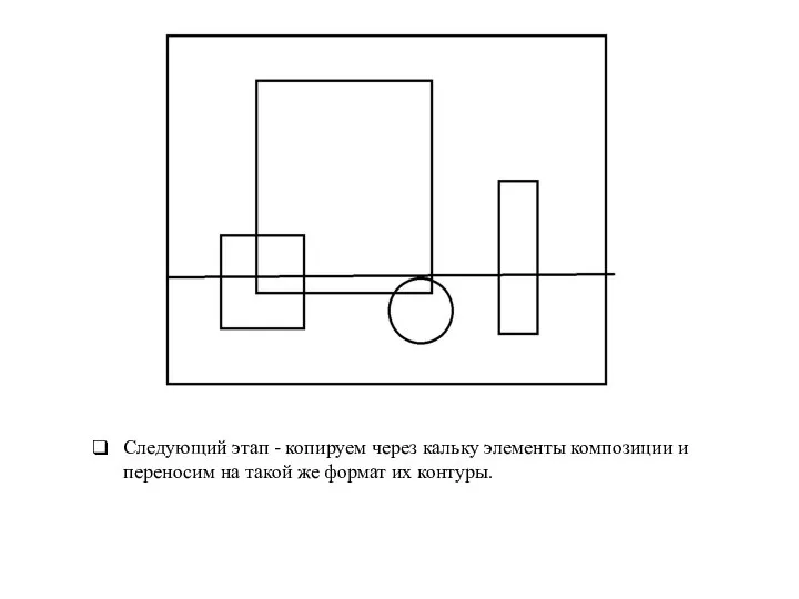 Следующий этап - копируем через кальку элементы композиции и переносим на такой же формат их контуры.