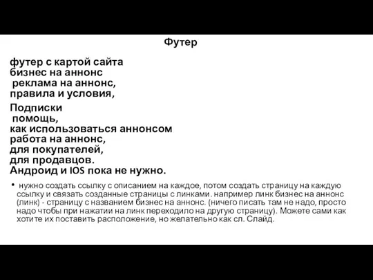 Футер футер с картой сайта бизнес на аннонс реклама на аннонс,