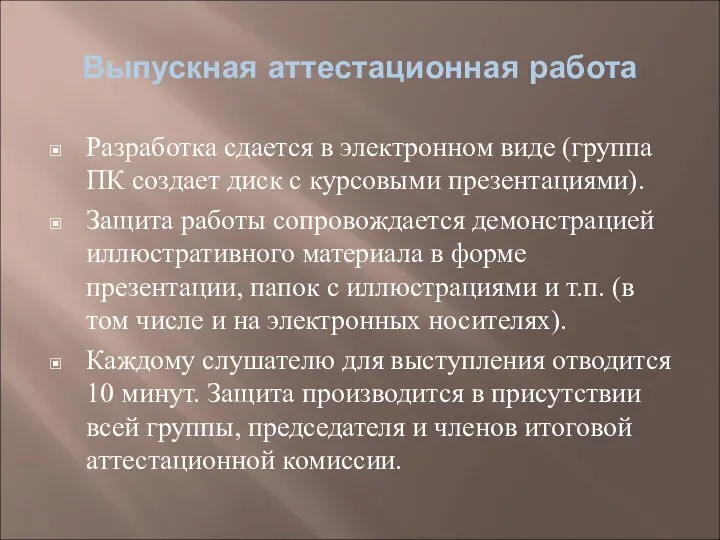 Выпускная аттестационная работа Разработка сдается в электронном виде (группа ПК создает