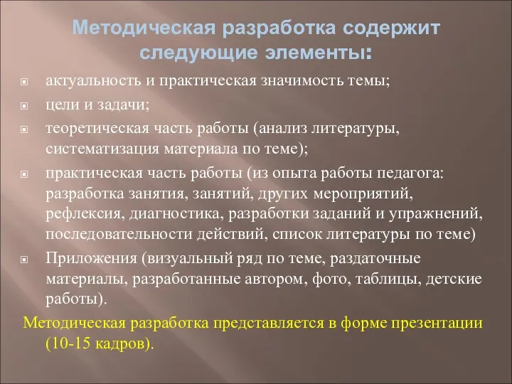 Методическая разработка содержит следующие элементы: актуальность и практическая значимость темы; цели