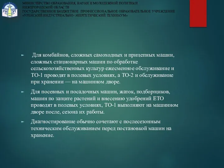 МИНИСТЕРСТВО ОБРАЗОВАНИЯ, НАУКИ И МОЛОДЕЖНОЙ ПОЛИТИКИ НИЖЕГОРОДСКОЙ ОБЛАСТИ ГОСУДАРСТВЕННОЕ БЮДЖЕТНОЕ ПРОФЕССИОНАЛЬНОЕ