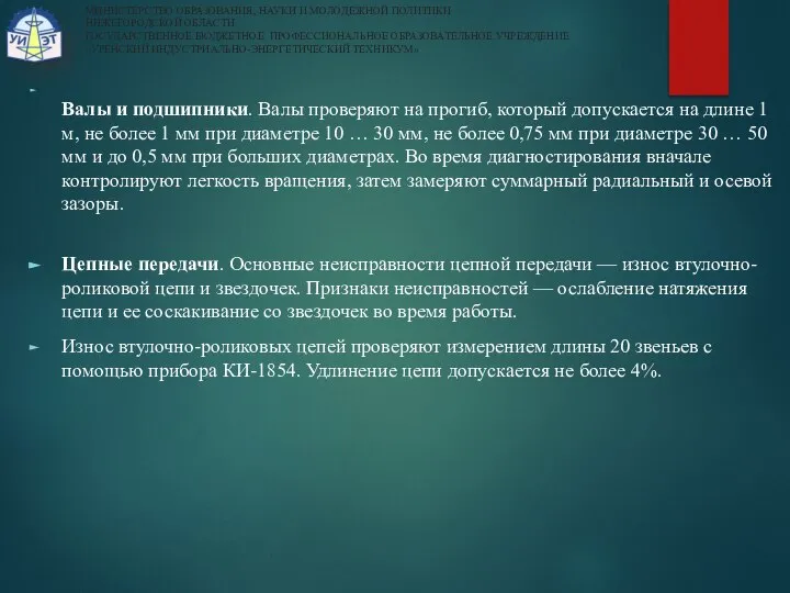 МИНИСТЕРСТВО ОБРАЗОВАНИЯ, НАУКИ И МОЛОДЕЖНОЙ ПОЛИТИКИ НИЖЕГОРОДСКОЙ ОБЛАСТИ ГОСУДАРСТВЕННОЕ БЮДЖЕТНОЕ ПРОФЕССИОНАЛЬНОЕ