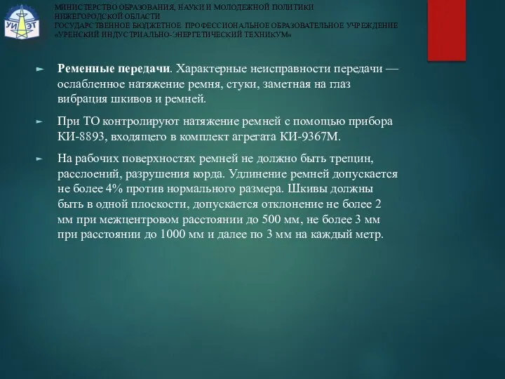 МИНИСТЕРСТВО ОБРАЗОВАНИЯ, НАУКИ И МОЛОДЕЖНОЙ ПОЛИТИКИ НИЖЕГОРОДСКОЙ ОБЛАСТИ ГОСУДАРСТВЕННОЕ БЮДЖЕТНОЕ ПРОФЕССИОНАЛЬНОЕ